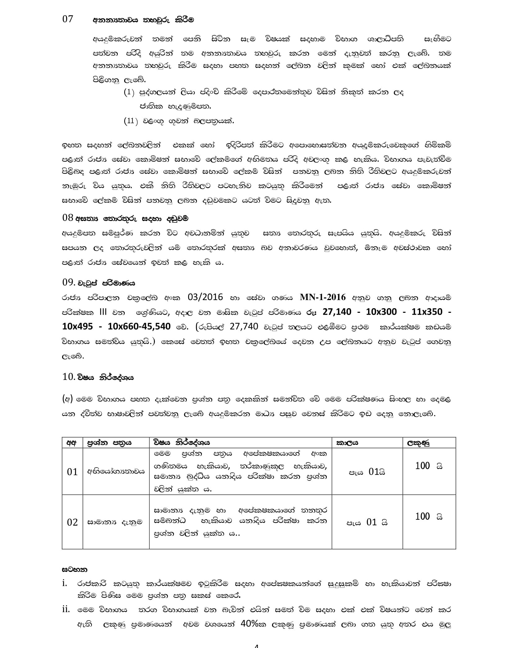 Revenue Inspector (Limited) - Northern Provincial Public Service